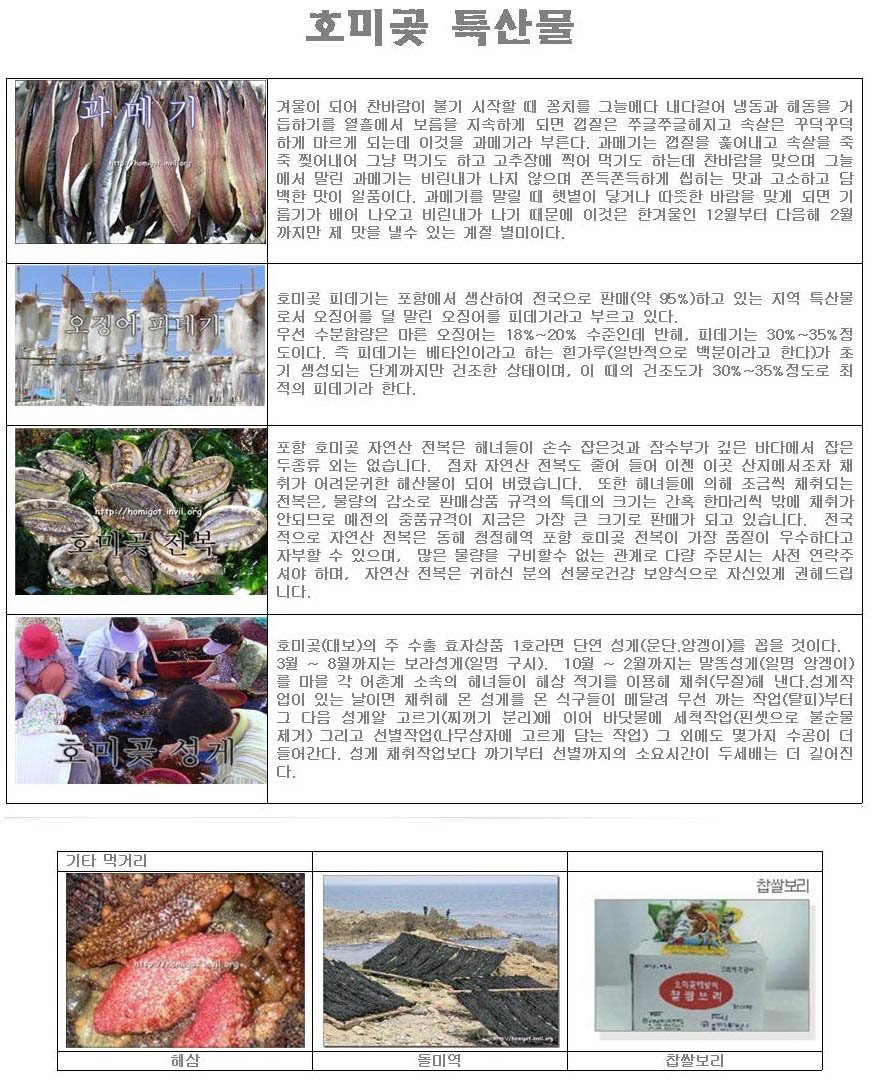 호미곶 특산물.jpg